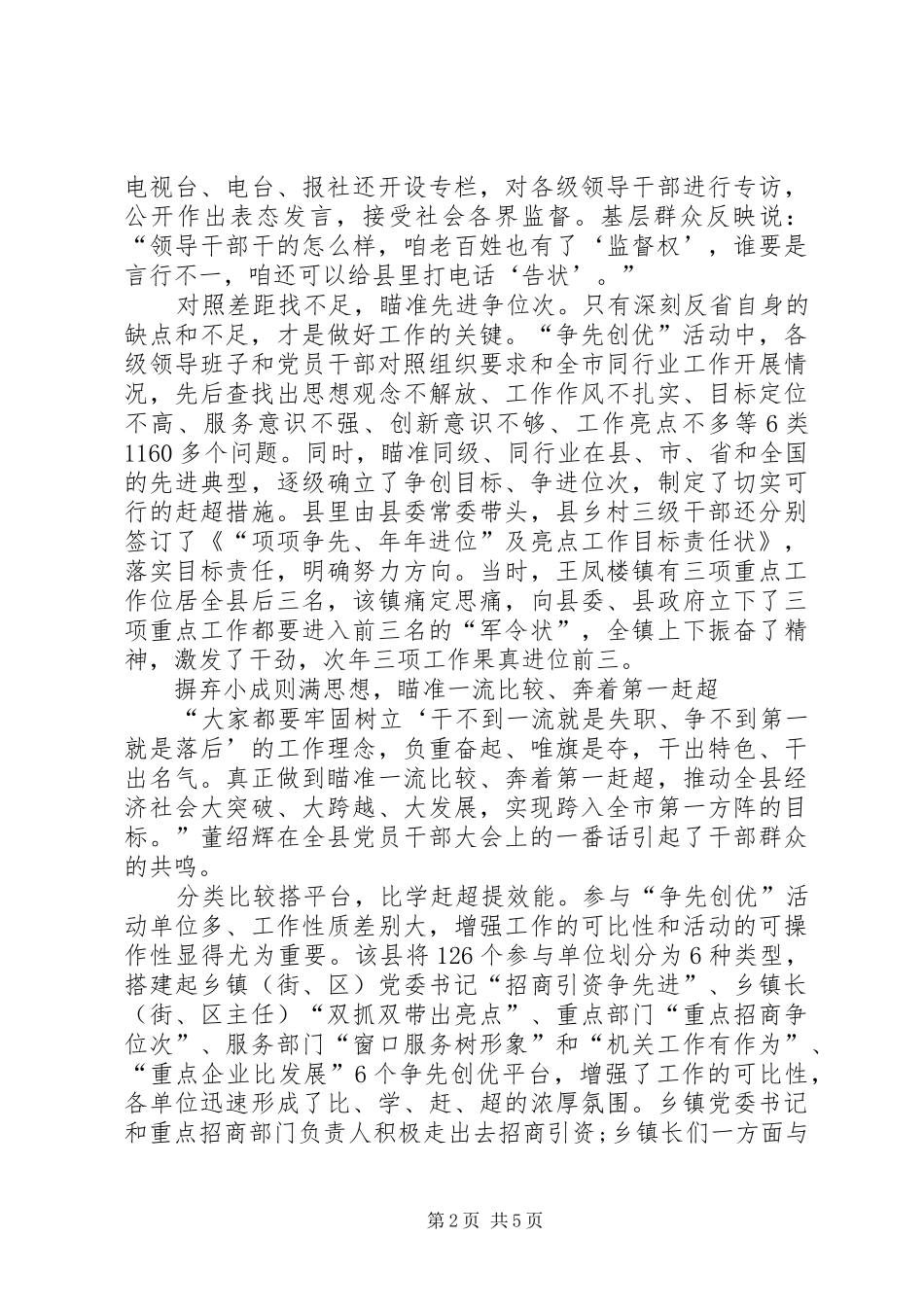 争先创优工作总结 _第2页