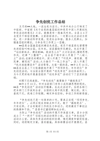 争先创优工作总结 