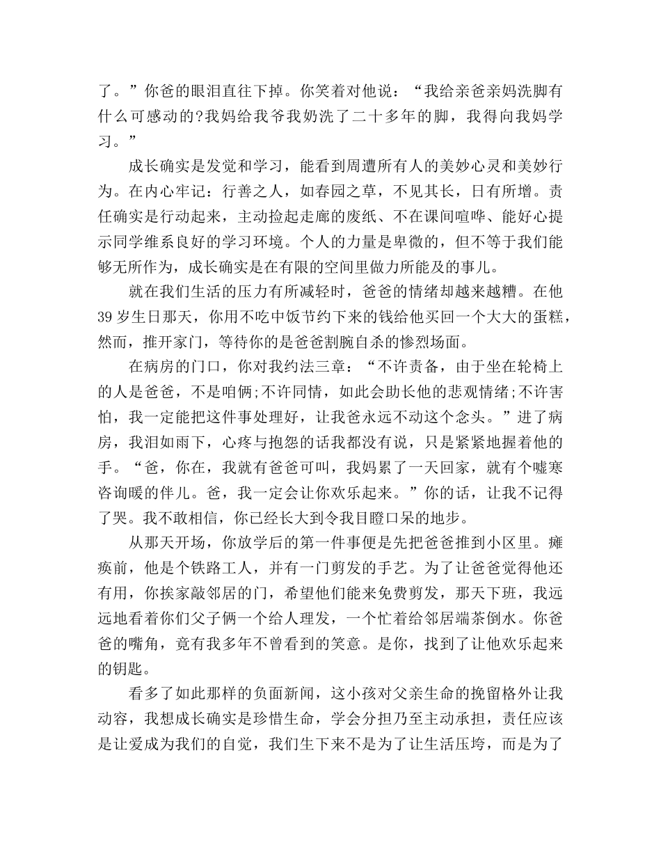 十八岁成人仪式参考演讲稿 _第2页