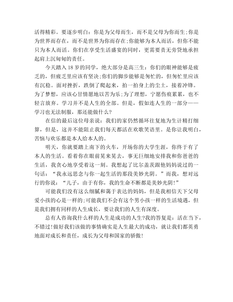 十八岁成人仪式参考演讲稿 _第3页