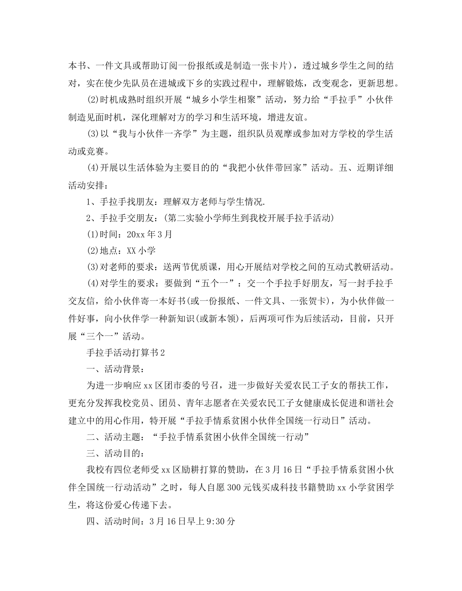 手拉手活动参考计划书 _第2页