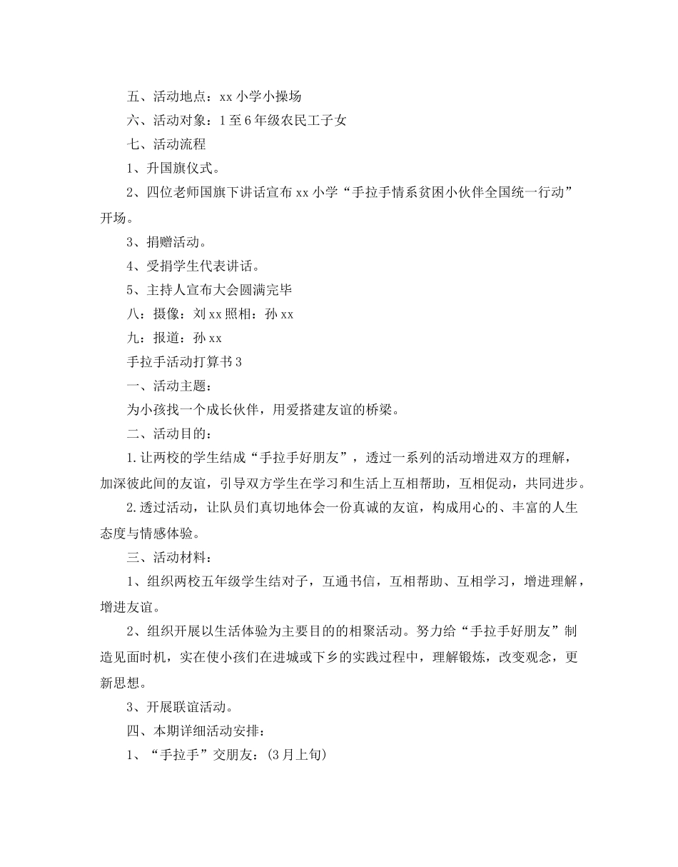 手拉手活动参考计划书 _第3页