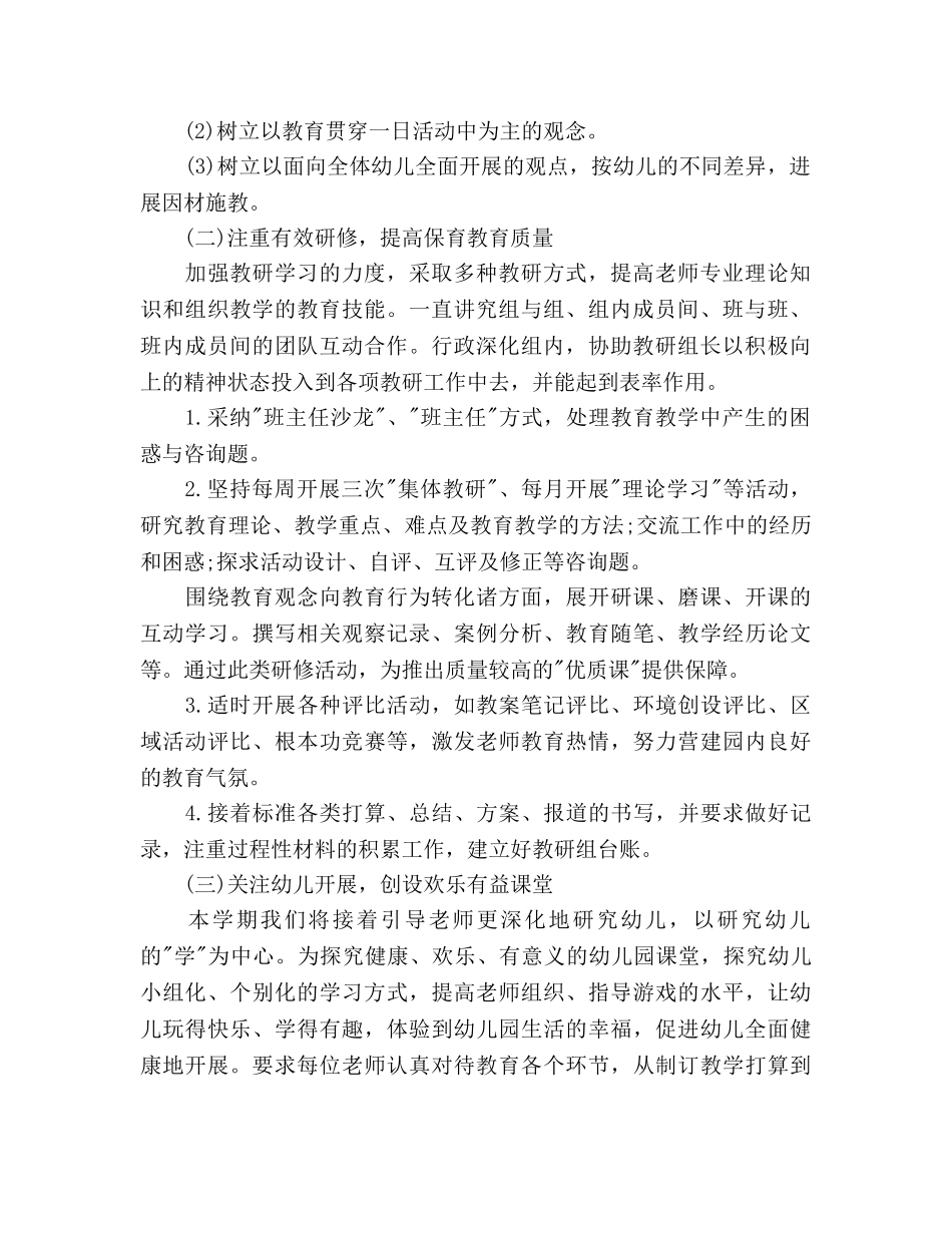 秋季幼儿园教学工作参考计划范文 _第2页