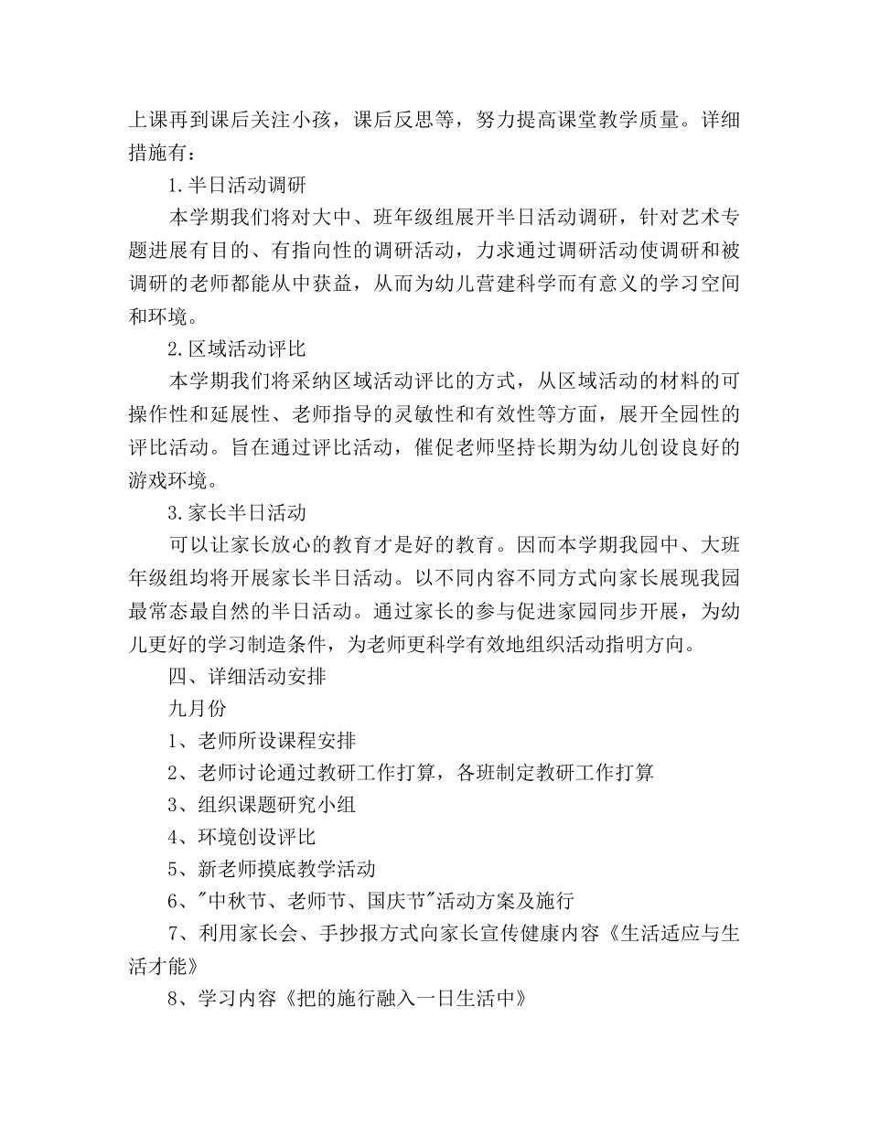 秋季幼儿园教学工作参考计划范文 _第3页