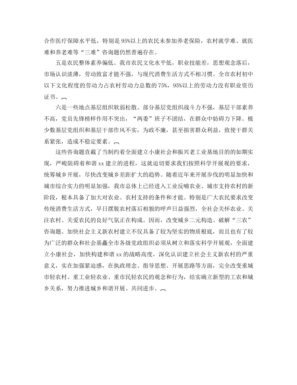 社会主义新农村建设参考计划规划 _第2页