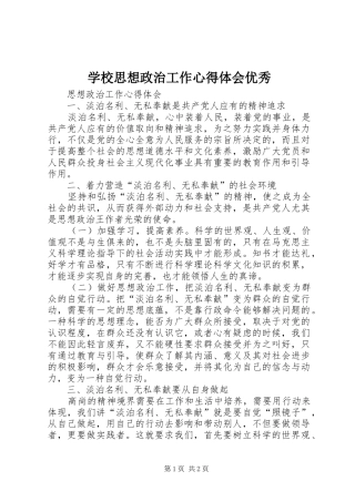学校思想政治工作体会心得优秀