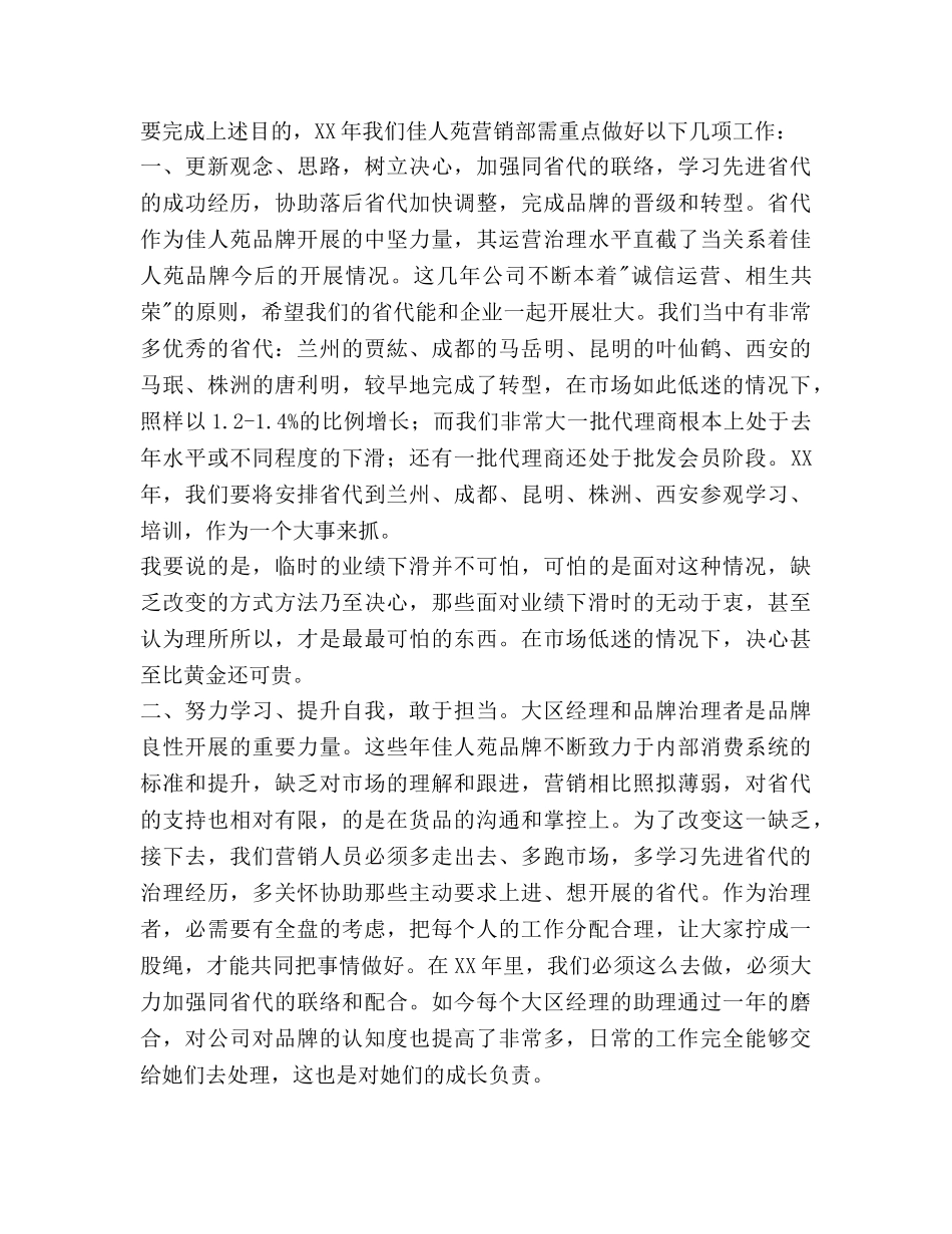 服装品牌年度运营参考计划范文 _第2页