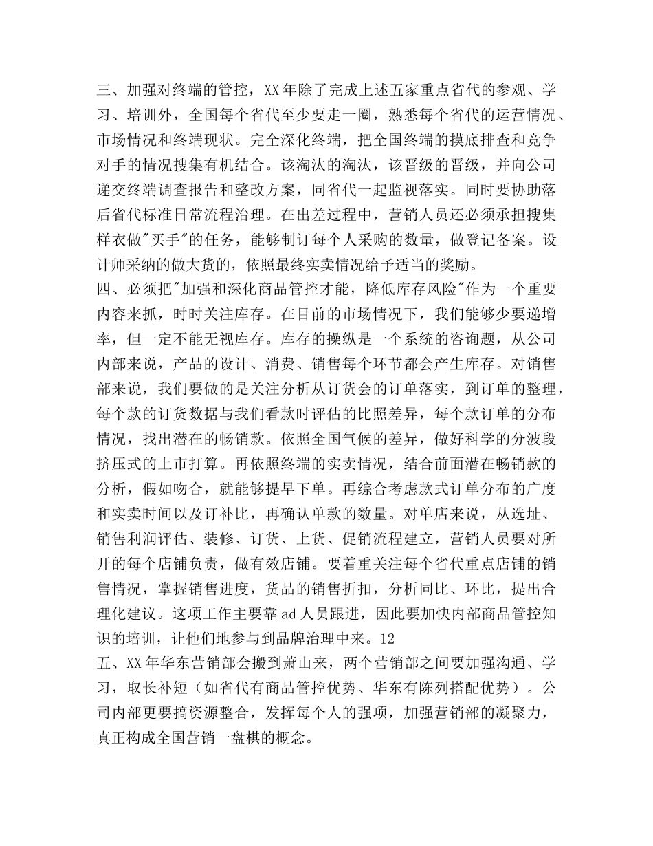 服装品牌年度运营参考计划范文 _第3页