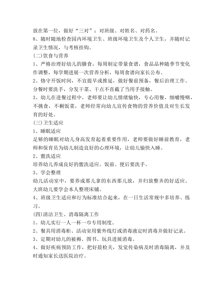 上半年秋季幼儿园卫生保健工作参考计划范文 (2) _第2页