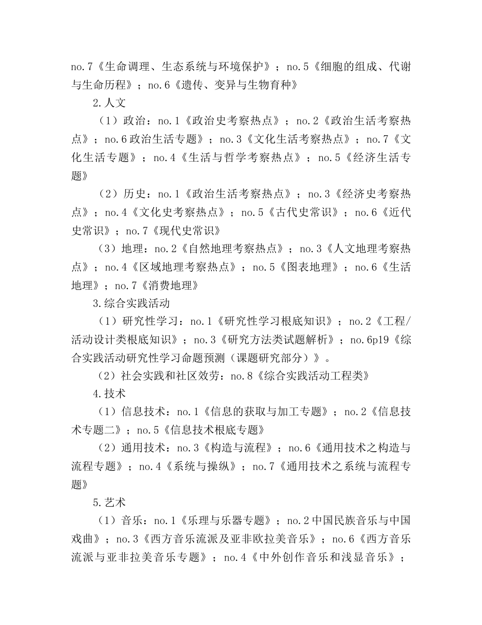 高三基本能力学科三模复习参考计划范文 _第2页