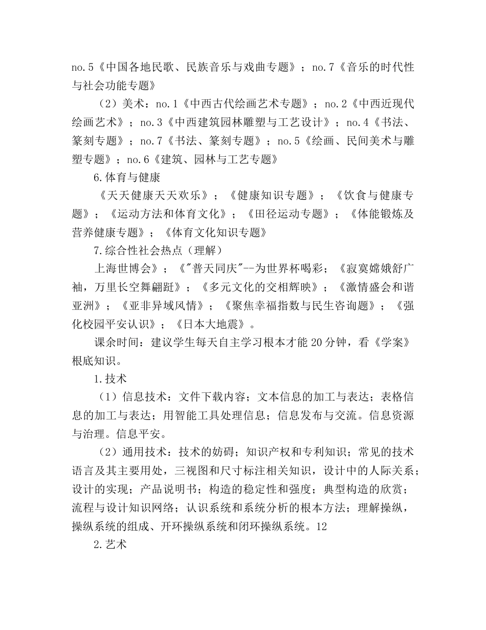 高三基本能力学科三模复习参考计划范文 _第3页