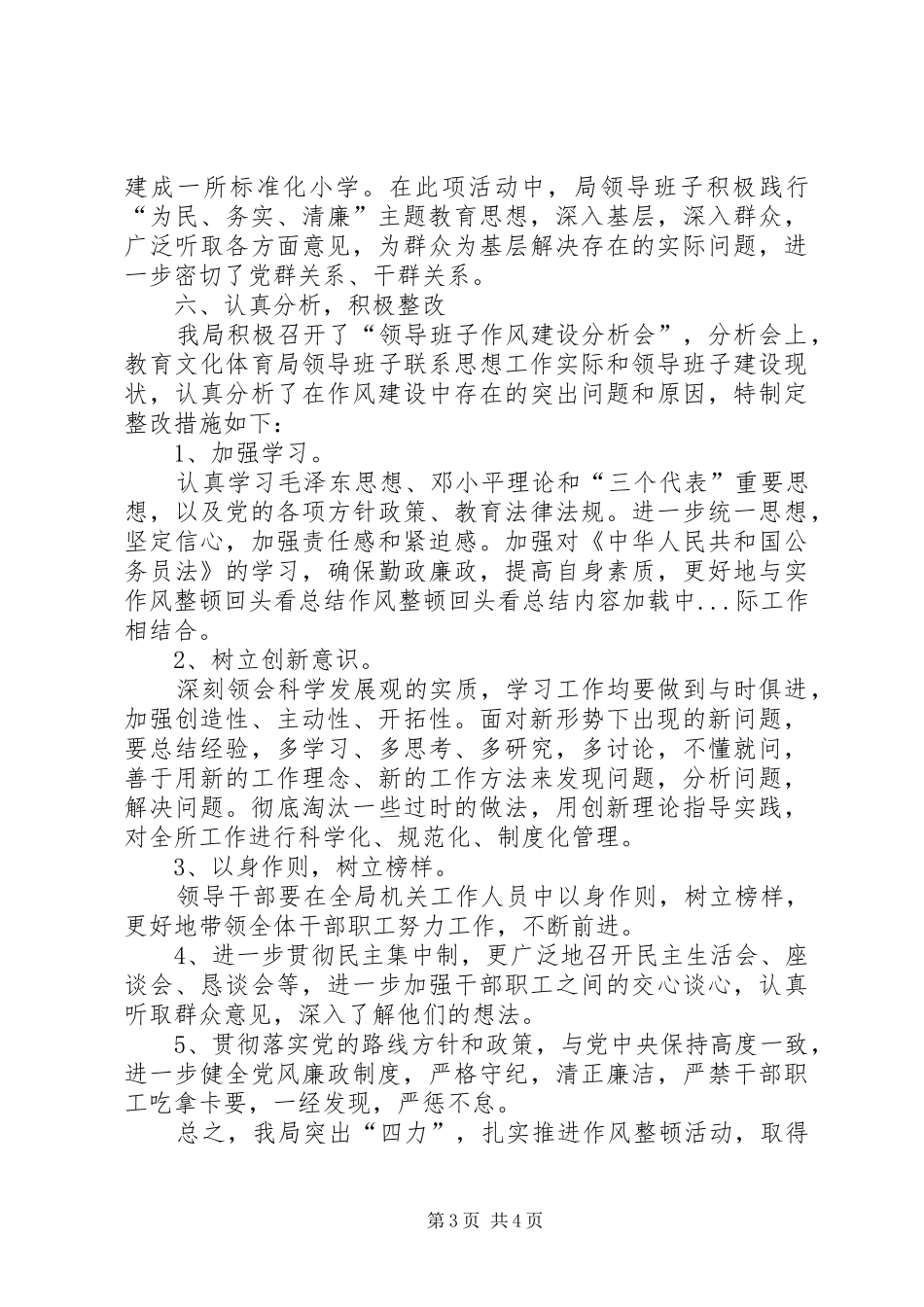 作风整顿回头看总结 _第3页