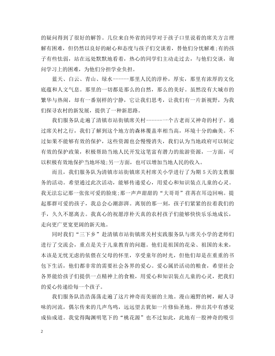 暑期三下乡活动实践心得体会20XX年 _第2页