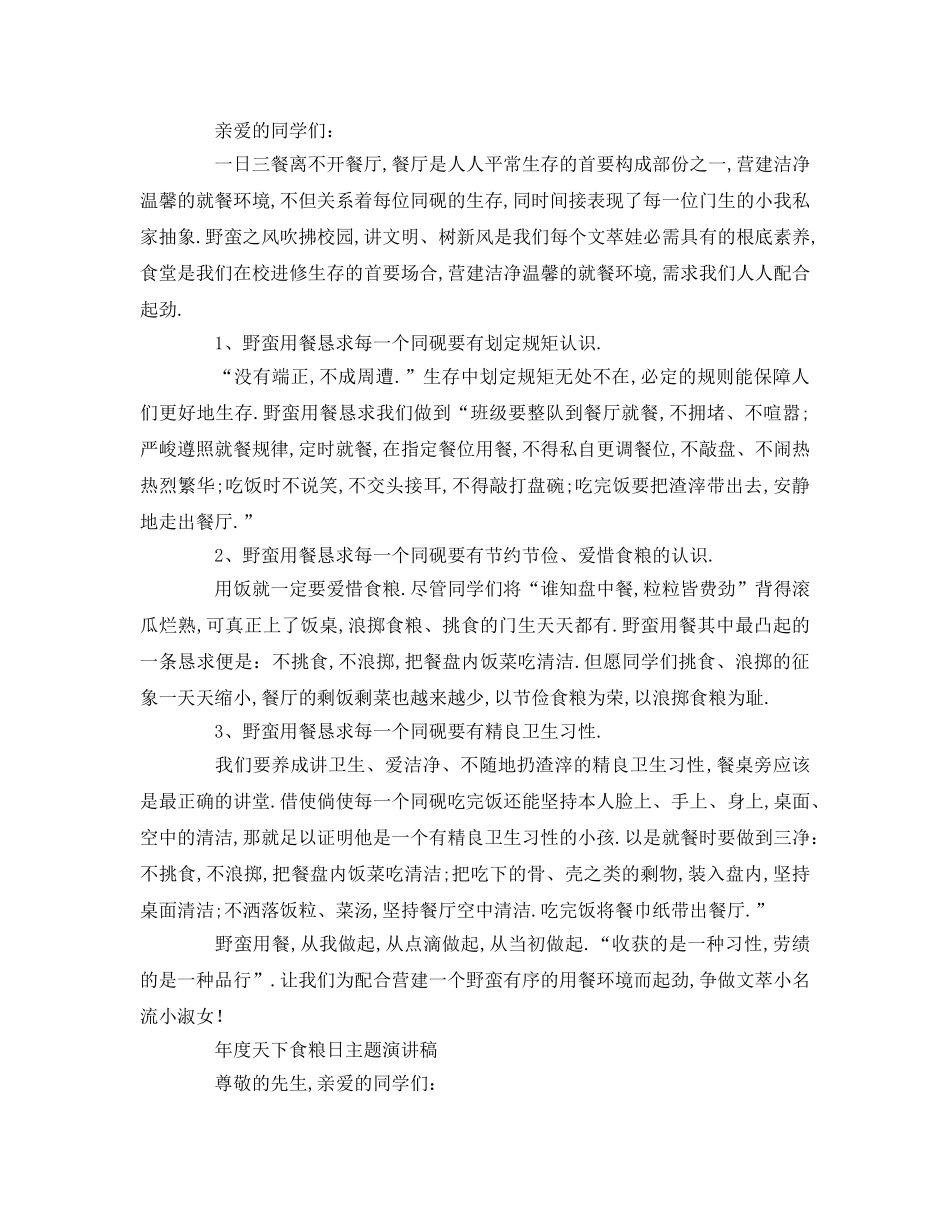 世界粮食日主题参考演讲稿 _第3页
