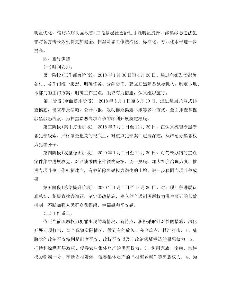 扫黑除恶专项斗争工作规划 扫黑除恶工作汇报材料 _第2页