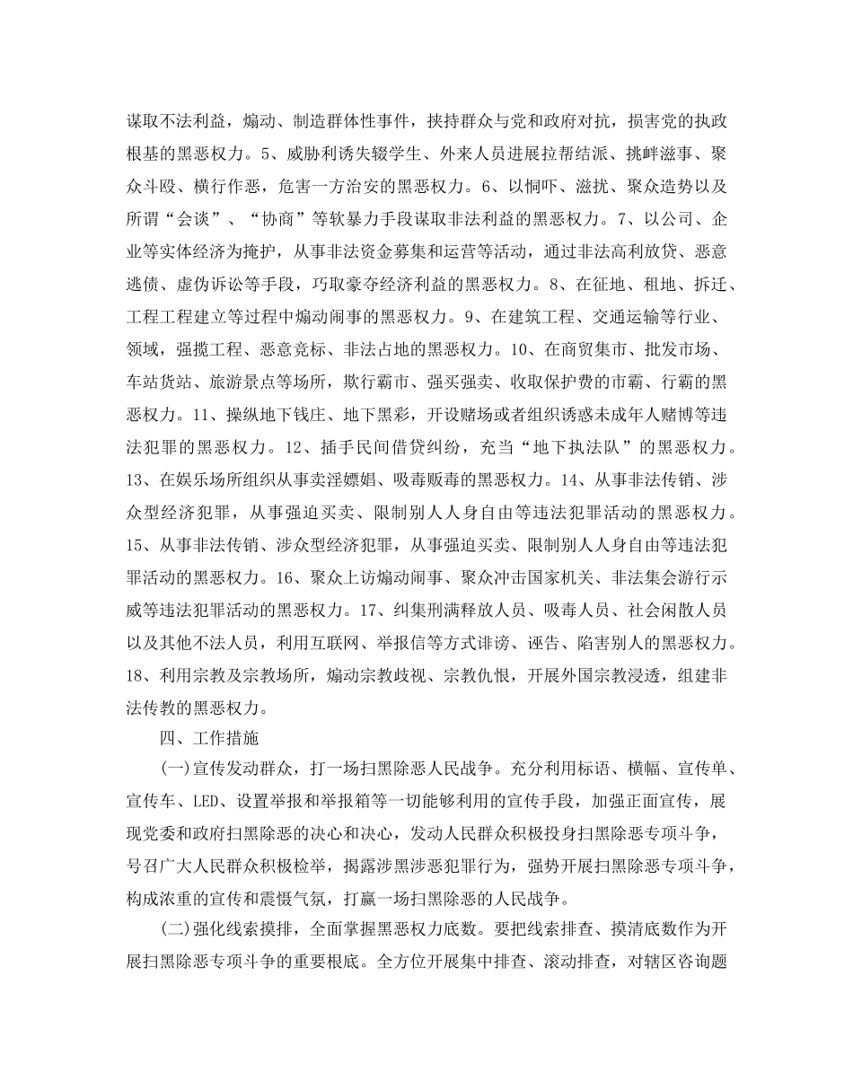 扫黑除恶专项斗争工作规划 扫黑除恶工作汇报材料 _第3页