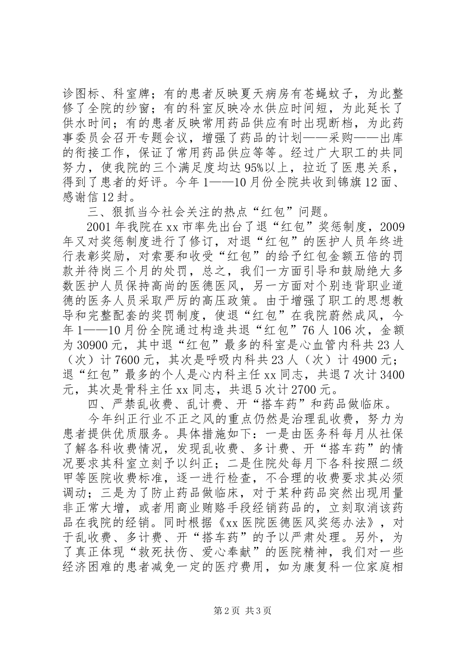 医院医德医风年终工作总结 _第2页