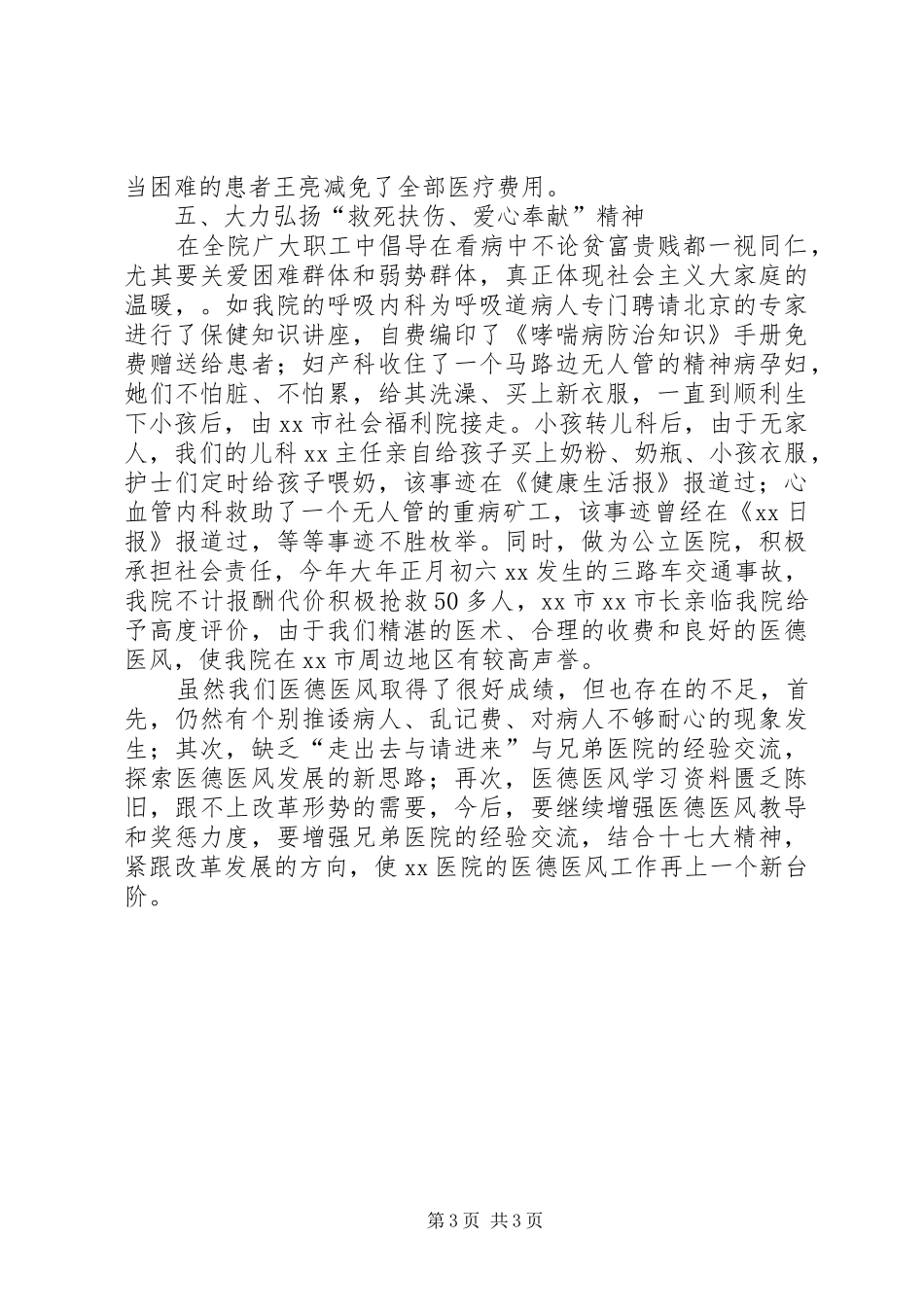 医院医德医风年终工作总结 _第3页