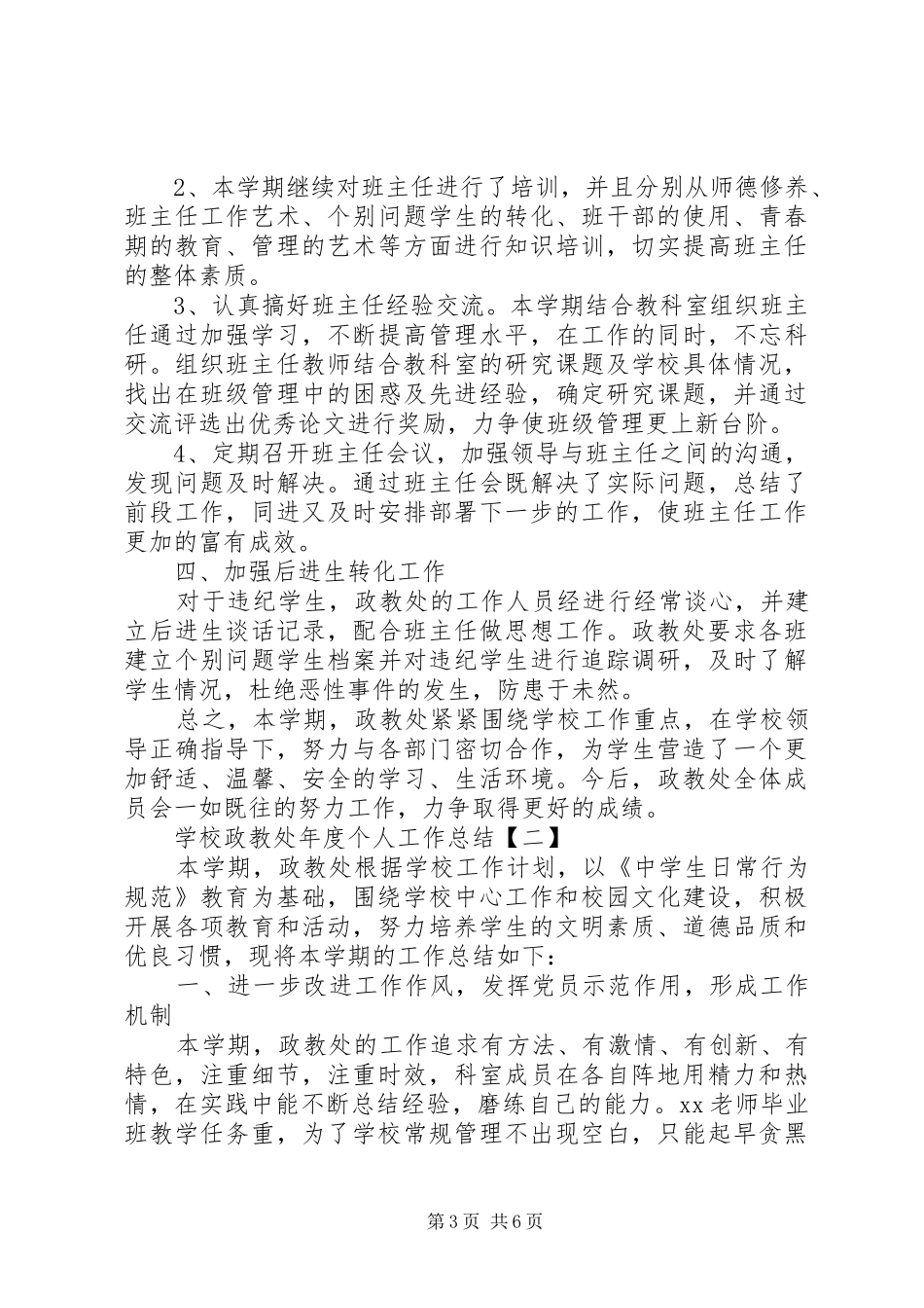 学校政教处年度个人工作总结 _第3页