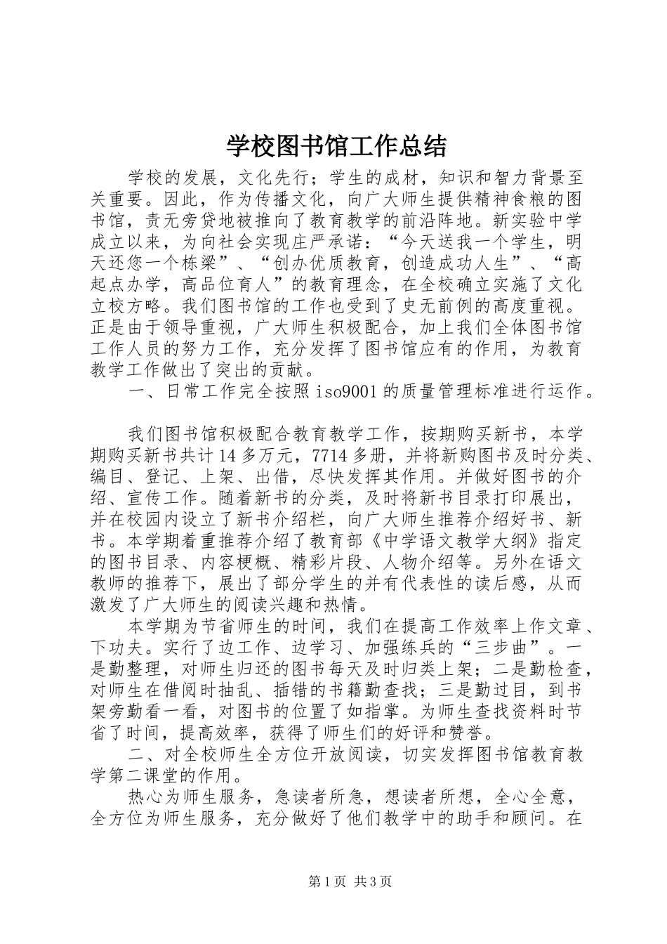 学校图书馆工作总结 _第1页