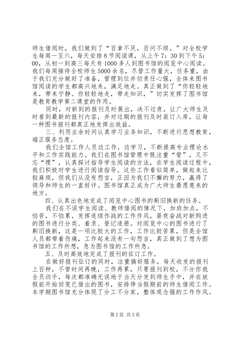 学校图书馆工作总结 _第2页
