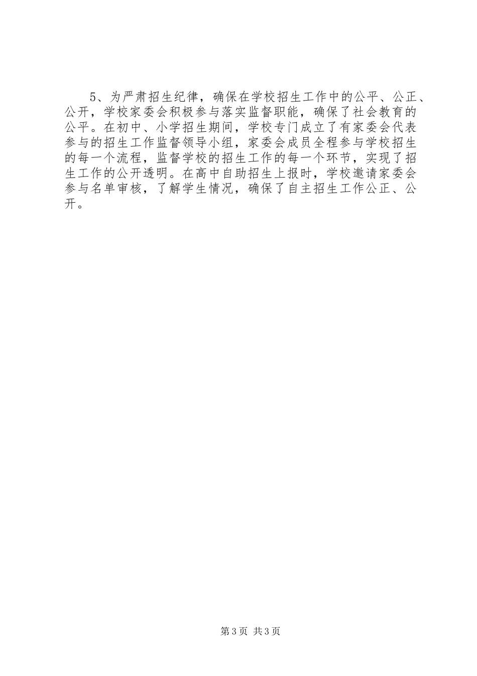 学校学年度家委会工作总结 _第3页