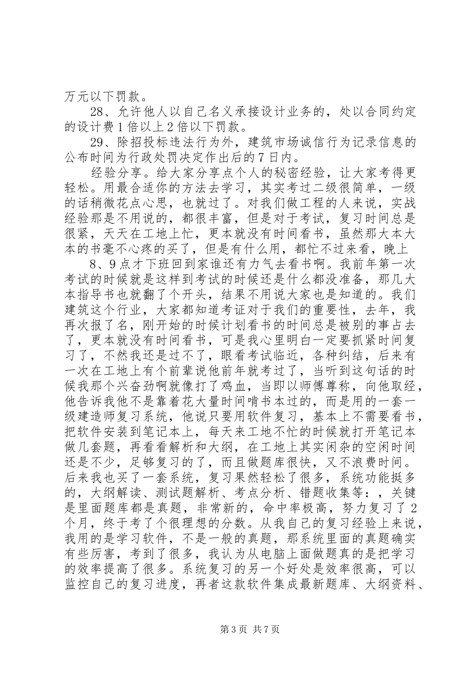 一级建造师法规数字详细总结 _第3页