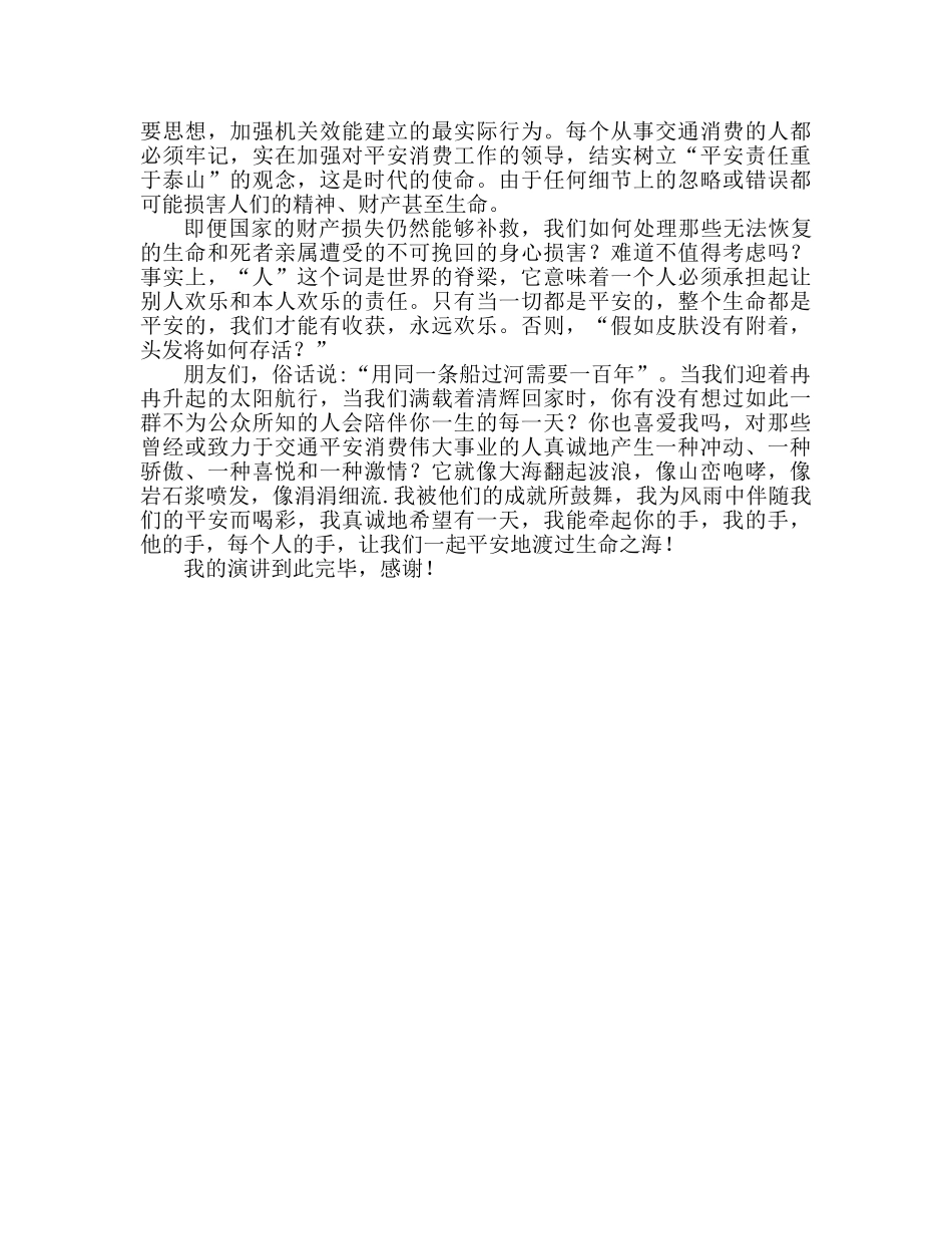 让我们安全共渡 交通局比赛演讲 _第2页