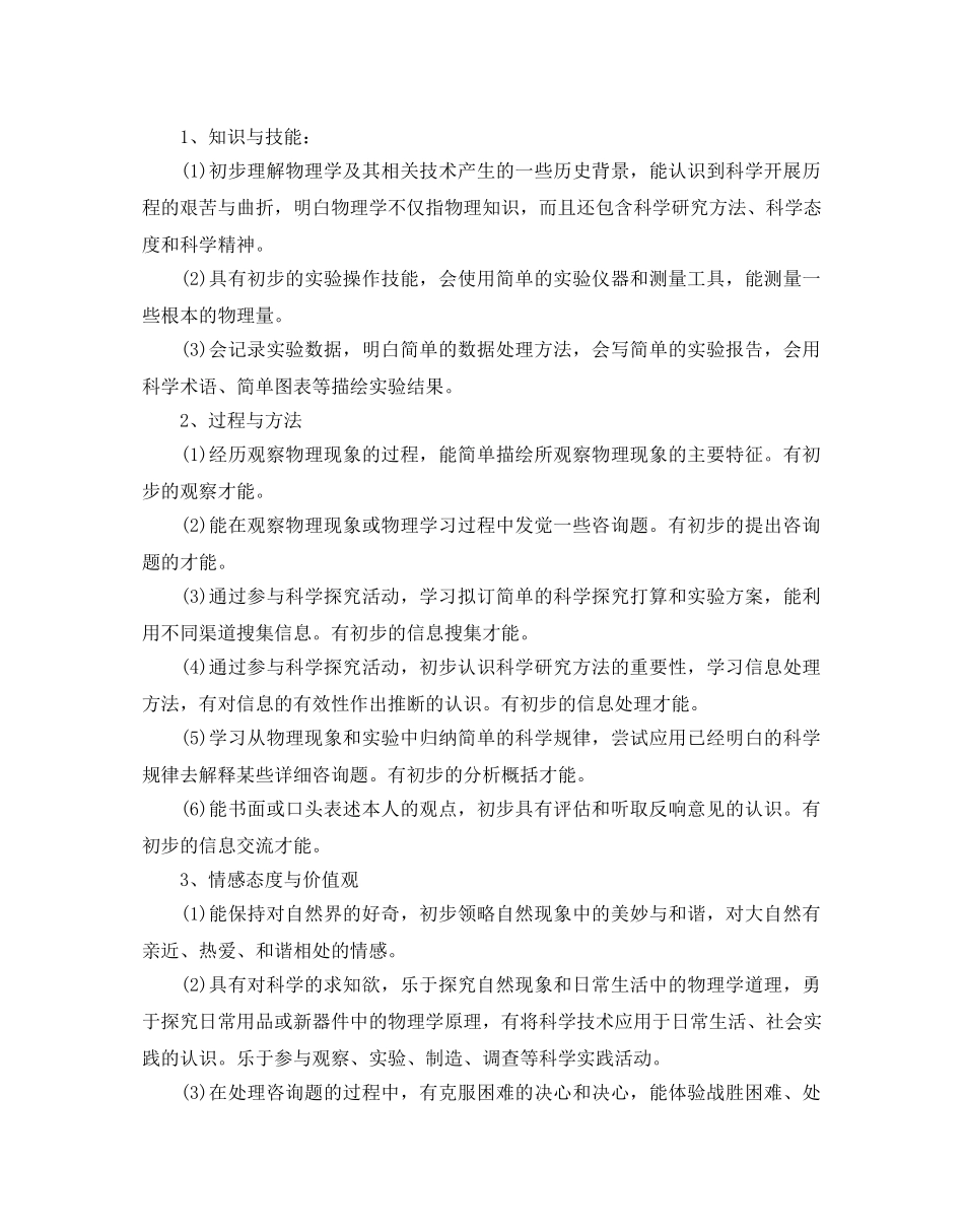 人教版八年级物理教学参考计划范文5篇 _第2页