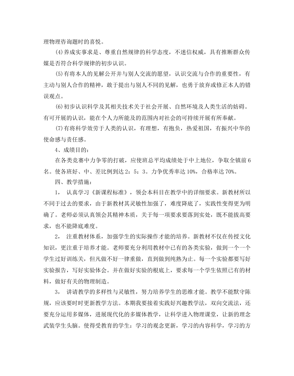 人教版八年级物理教学参考计划范文5篇 _第3页