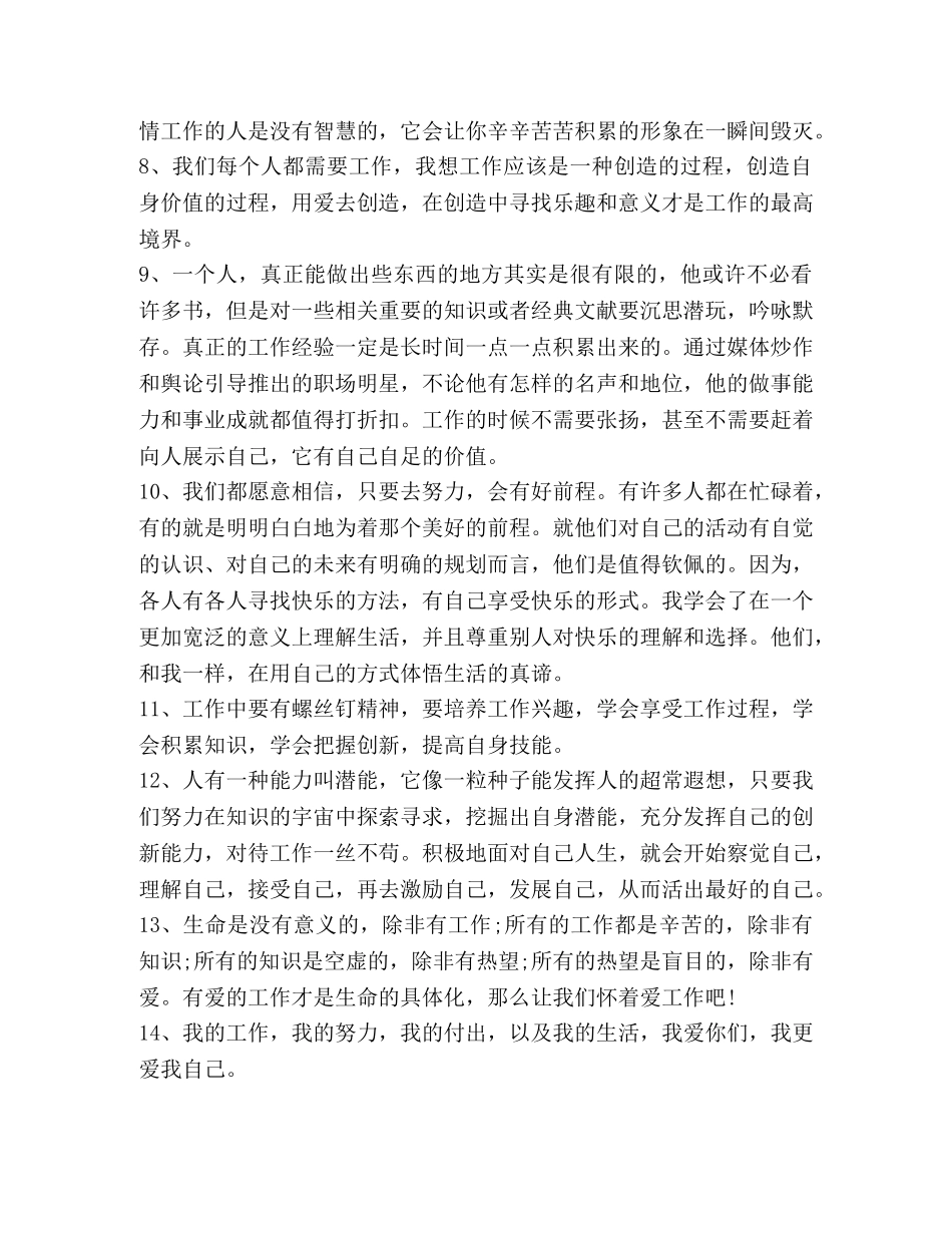 工作心得感悟（145句） _第2页
