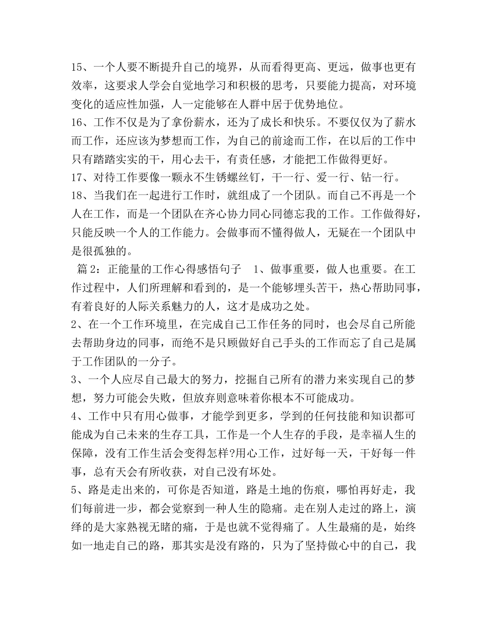 工作心得感悟（145句） _第3页