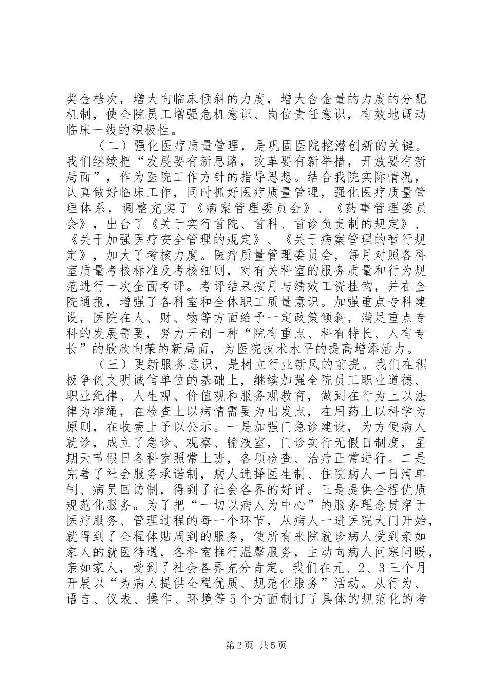 医院院长在医院管理年动员会上的讲话发言(1)_第2页