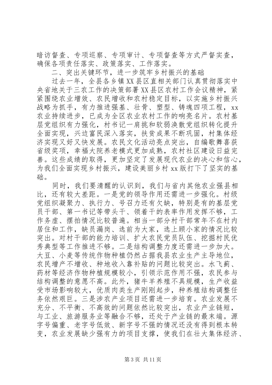 XX年全县农业农村森林防火工作会议领导讲话发言_第3页