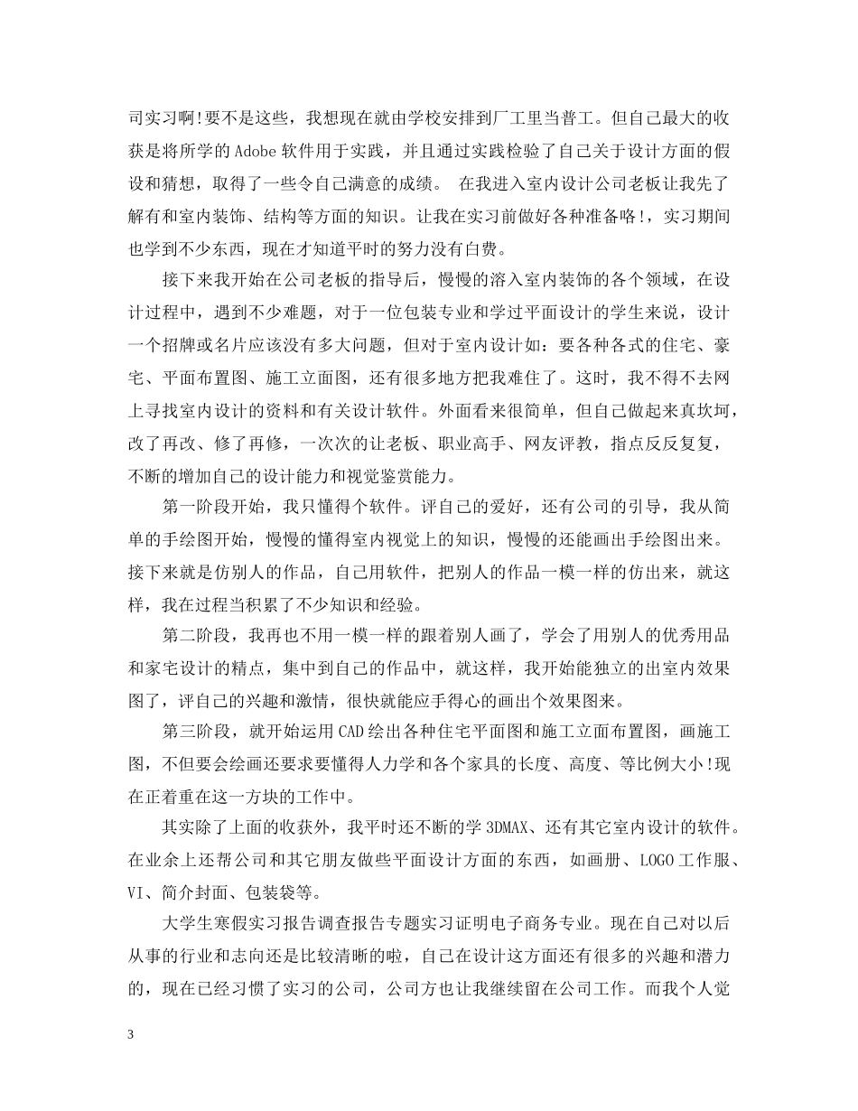 室内装饰设计心得体会3篇 _第3页
