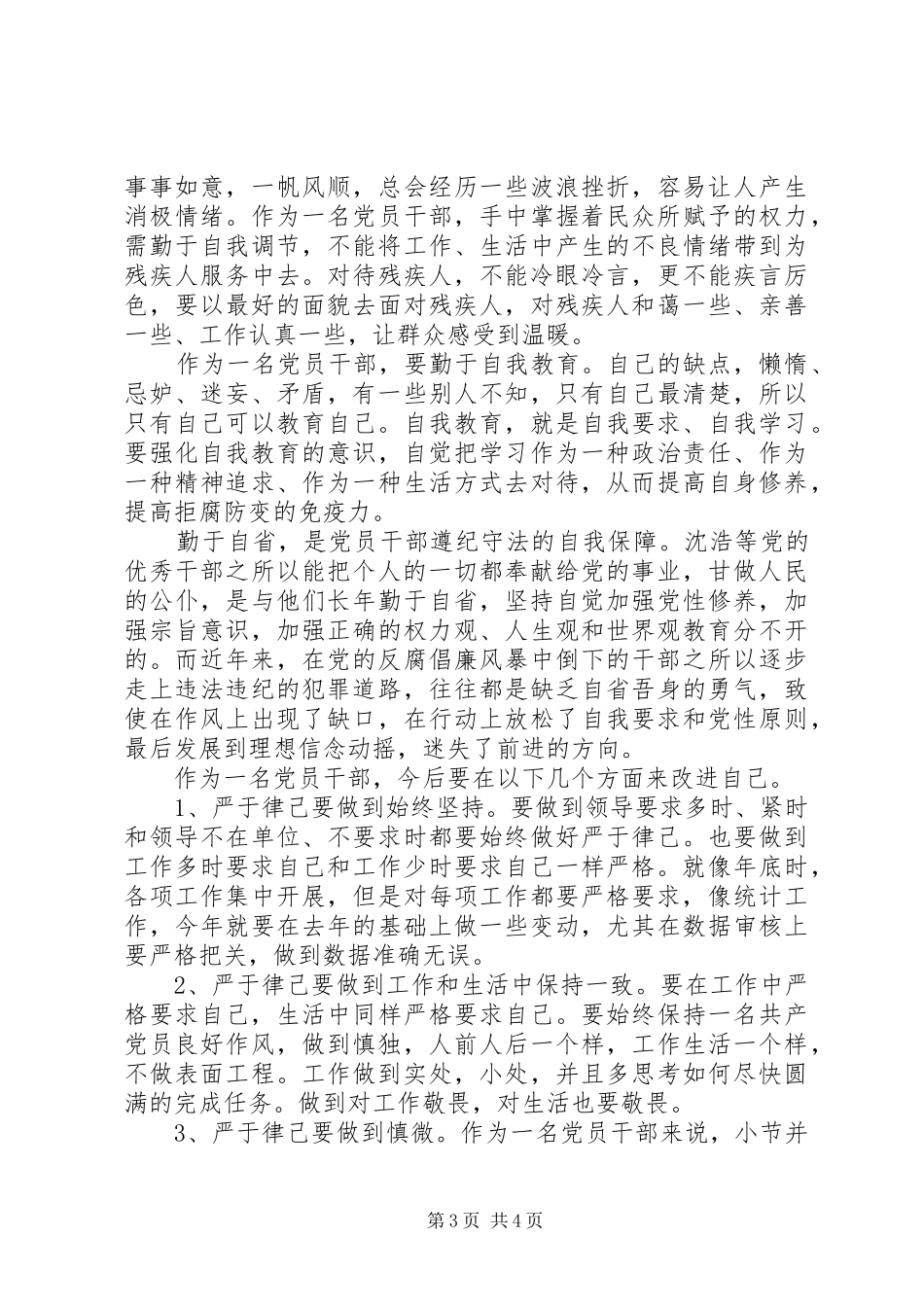 医生严于律己学习体会心得_第3页