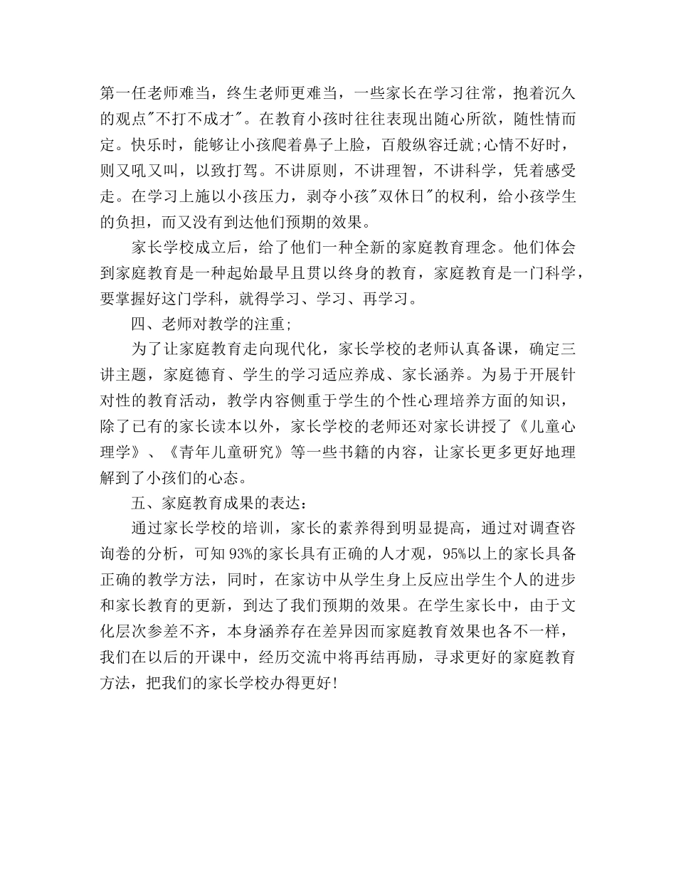 社区家长学校工作参考计划范文2020 _第2页