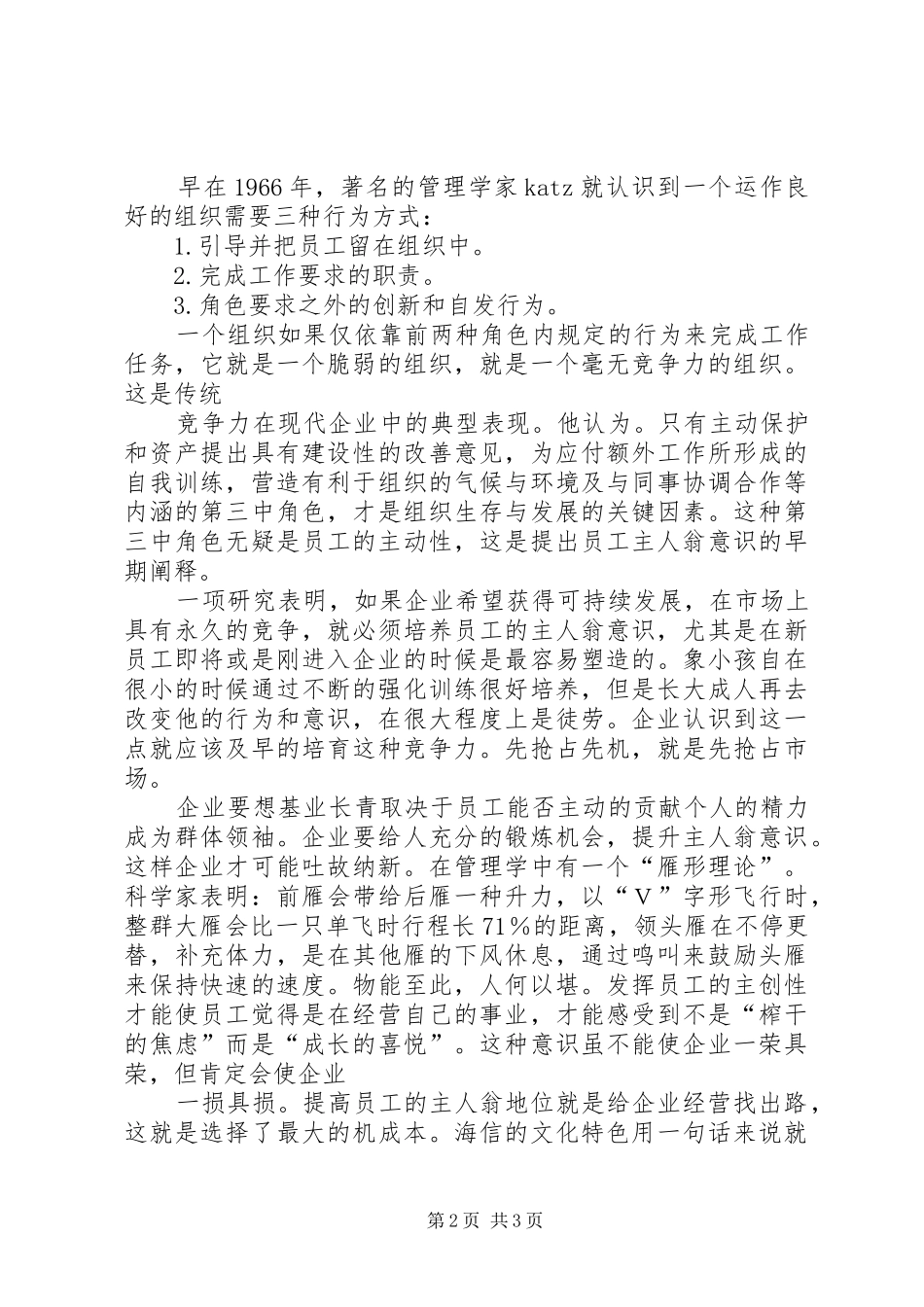 主人翁意识总结 _第2页
