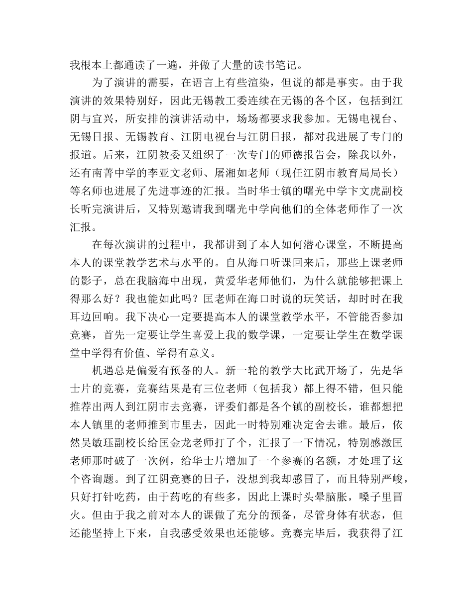 农村小学教师师德师风：同行的岁月参考讲话 _第2页