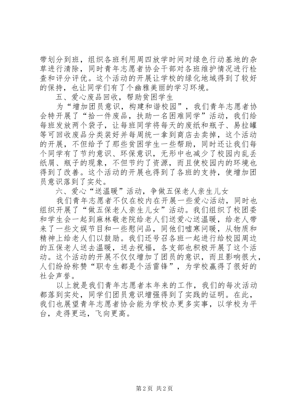 中学团委青年志愿者工作总结 _第2页