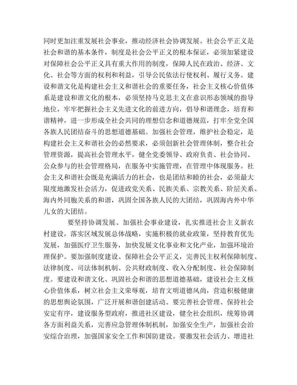 十六届六中全会精神学习心得体会 _第2页