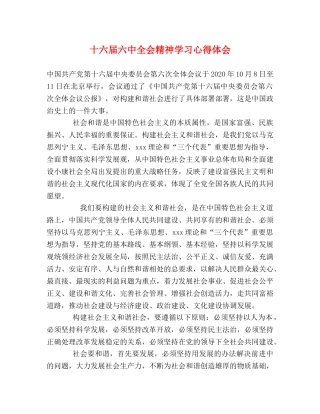 十六届六中全会精神学习心得体会 