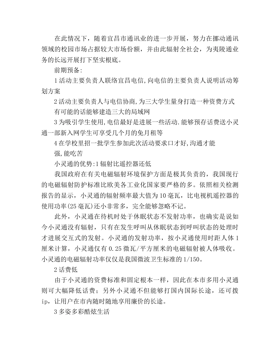 市场营销策划书范文 _第2页