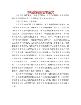 市场营销策划书范文 