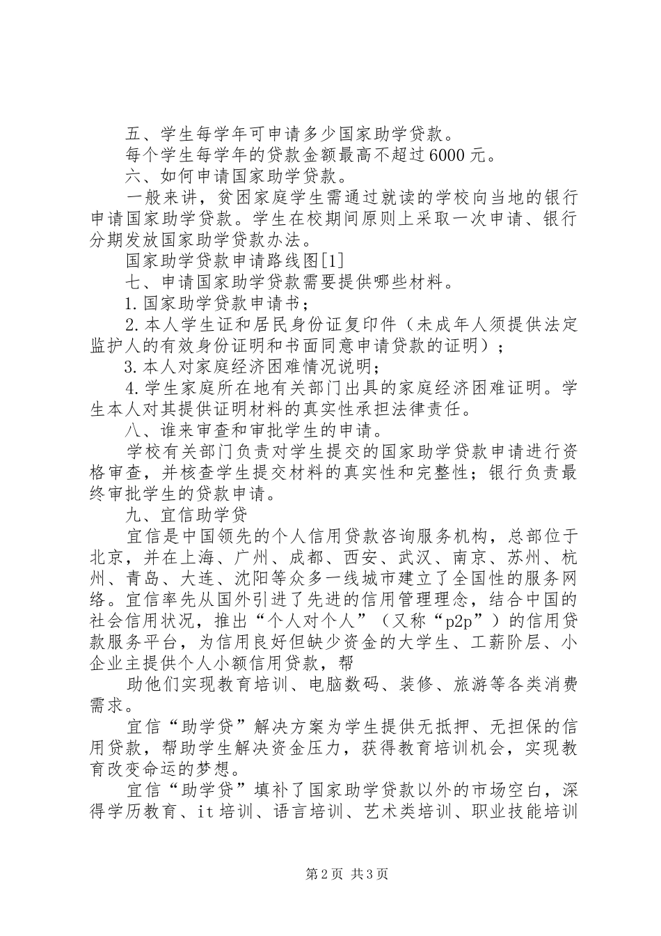 助学贷款体会心得_第2页