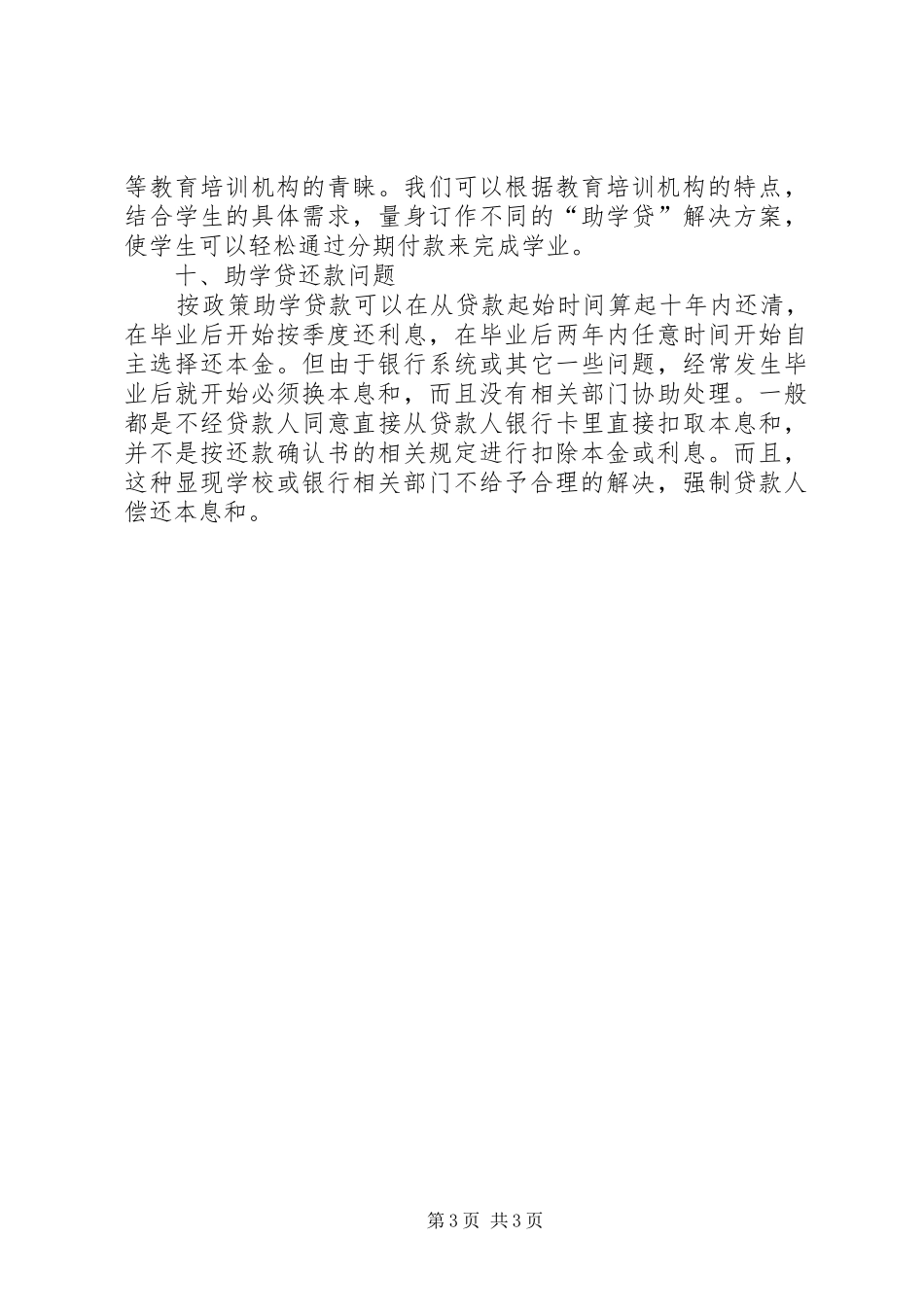 助学贷款体会心得_第3页