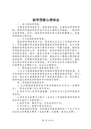 助学贷款体会心得