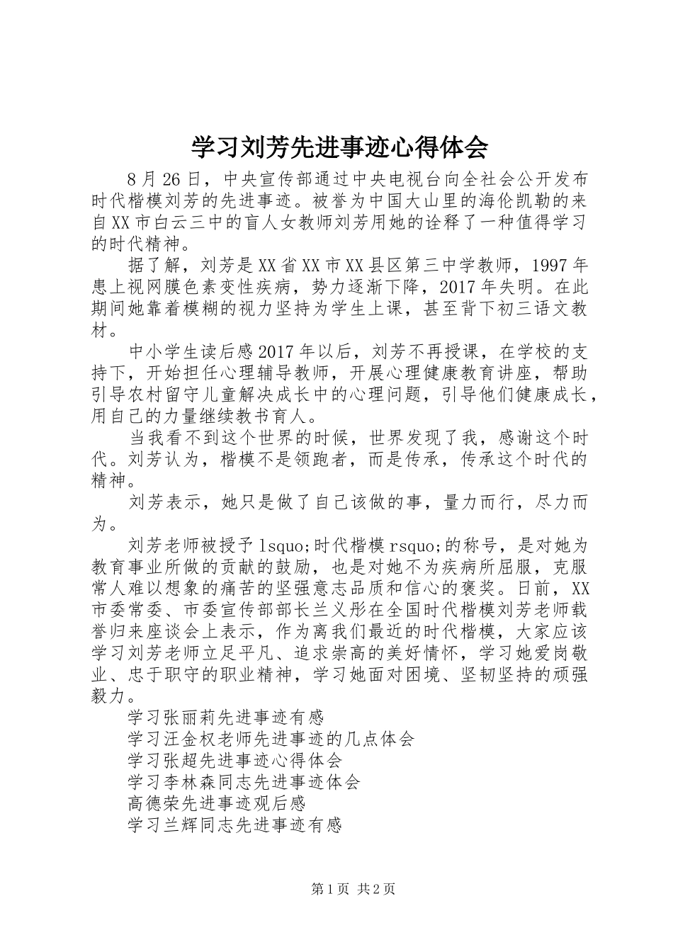 学习刘芳先进事迹体会心得_第1页