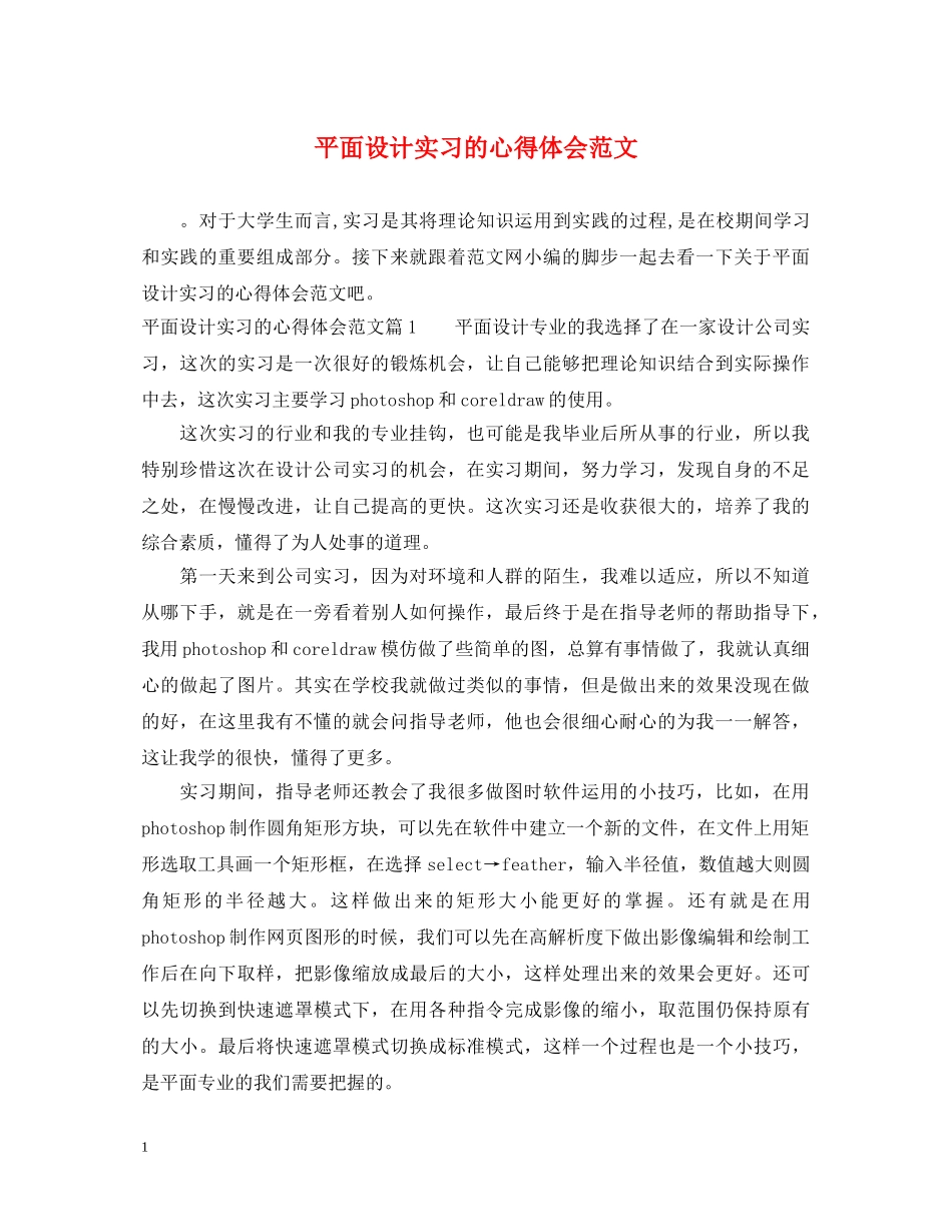 平面设计实习的心得体会范文 _第1页