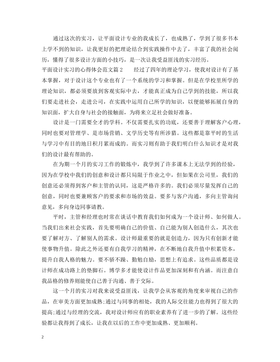 平面设计实习的心得体会范文 _第2页